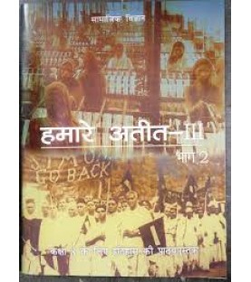 Hamare Aatit III Bhag II - Itihas hindi book for class 8 Published by NCERT of UPMSP